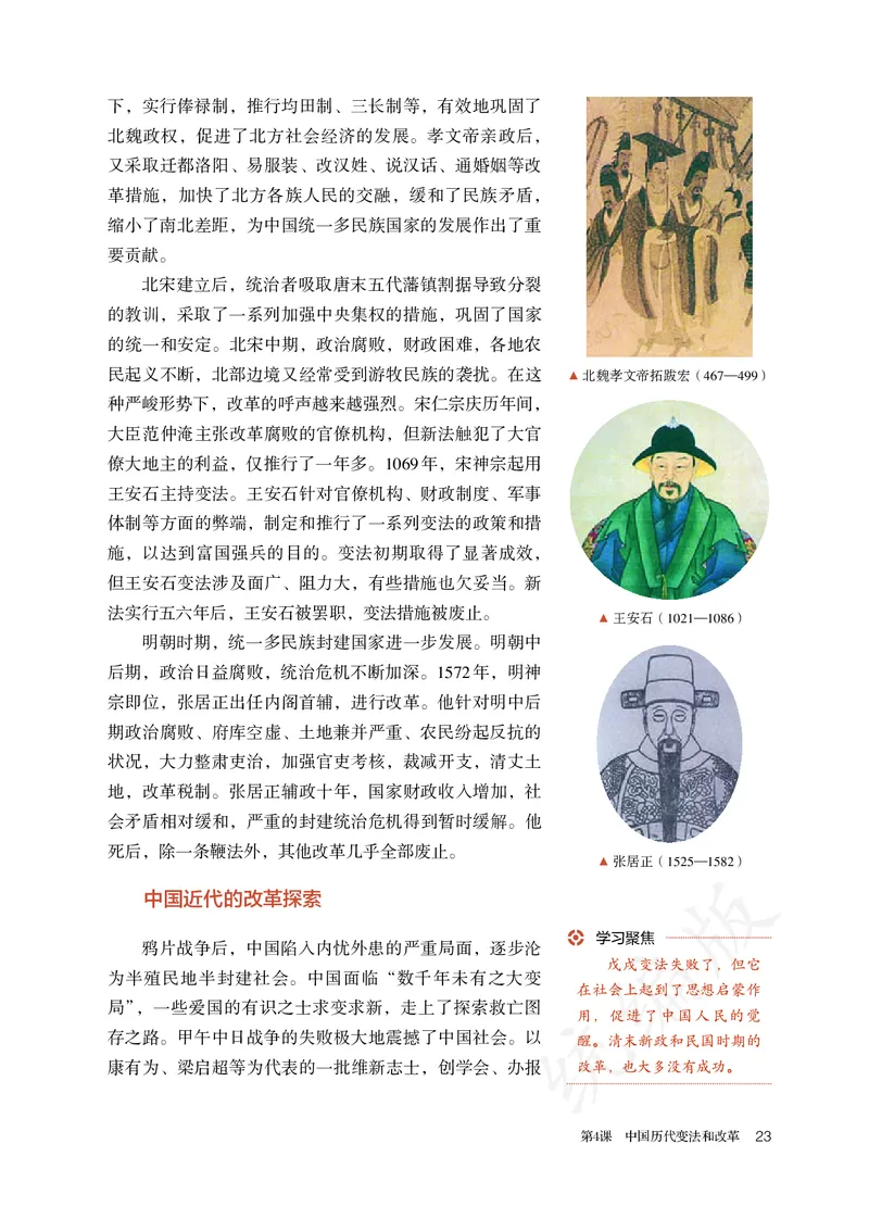 高中选修一历史_教资初高中_教资面试2025教资面试备考资料合集_教资面试资料合集_3、教资面试资料包大全_45大圣中小幼面试资料包_高中_历史_高中历史电子课本