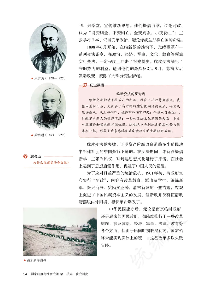 高中选修一历史_教资初高中_教资面试2025教资面试备考资料合集_教资面试资料合集_3、教资面试资料包大全_45大圣中小幼面试资料包_高中_历史_高中历史电子课本