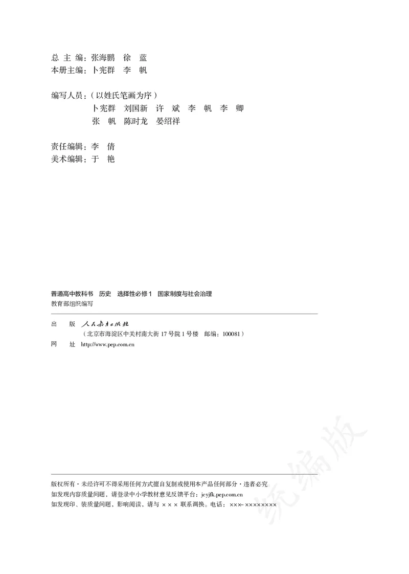 高中选修一历史_教资初高中_教资面试2025教资面试备考资料合集_教资面试资料合集_3、教资面试资料包大全_45大圣中小幼面试资料包_高中_历史_高中历史电子课本