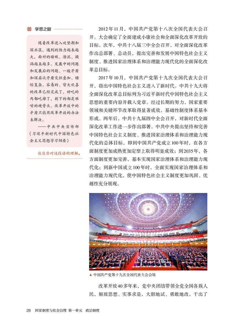 高中选修一历史_教资初高中_教资面试2025教资面试备考资料合集_教资面试资料合集_3、教资面试资料包大全_45大圣中小幼面试资料包_高中_历史_高中历史电子课本