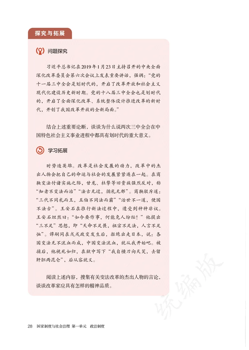 高中选修一历史_教资初高中_教资面试2025教资面试备考资料合集_教资面试资料合集_3、教资面试资料包大全_45大圣中小幼面试资料包_高中_历史_高中历史电子课本