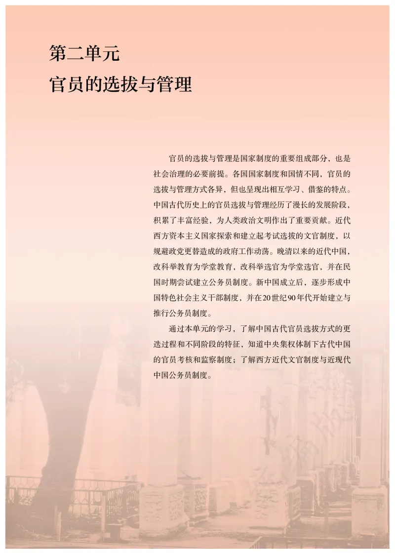 高中选修一历史_教资初高中_教资面试2025教资面试备考资料合集_教资面试资料合集_3、教资面试资料包大全_45大圣中小幼面试资料包_高中_历史_高中历史电子课本