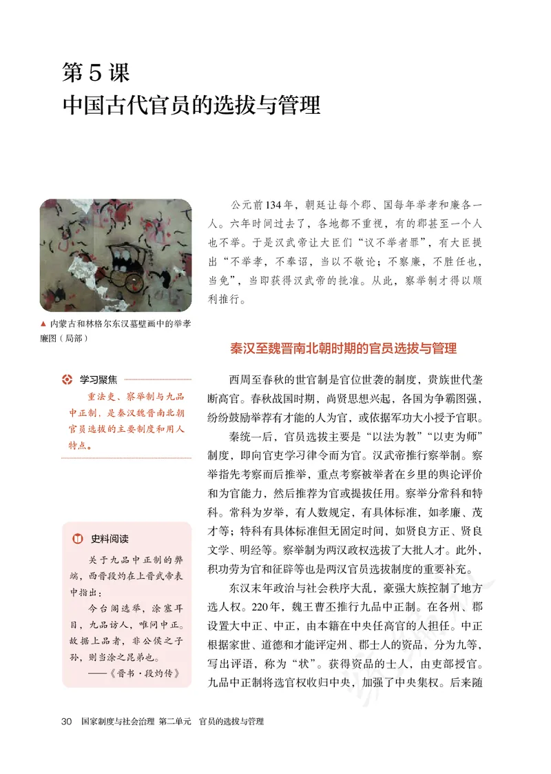 高中选修一历史_教资初高中_教资面试2025教资面试备考资料合集_教资面试资料合集_3、教资面试资料包大全_45大圣中小幼面试资料包_高中_历史_高中历史电子课本