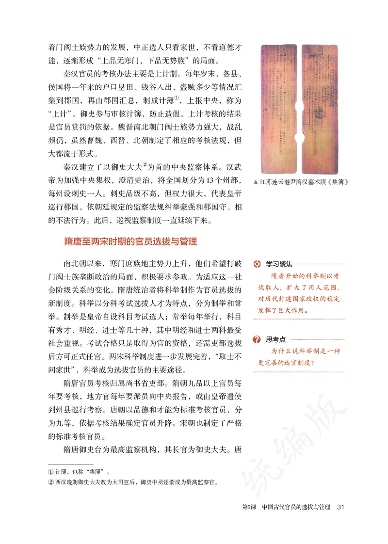 高中选修一历史_教资初高中_教资面试2025教资面试备考资料合集_教资面试资料合集_3、教资面试资料包大全_45大圣中小幼面试资料包_高中_历史_高中历史电子课本