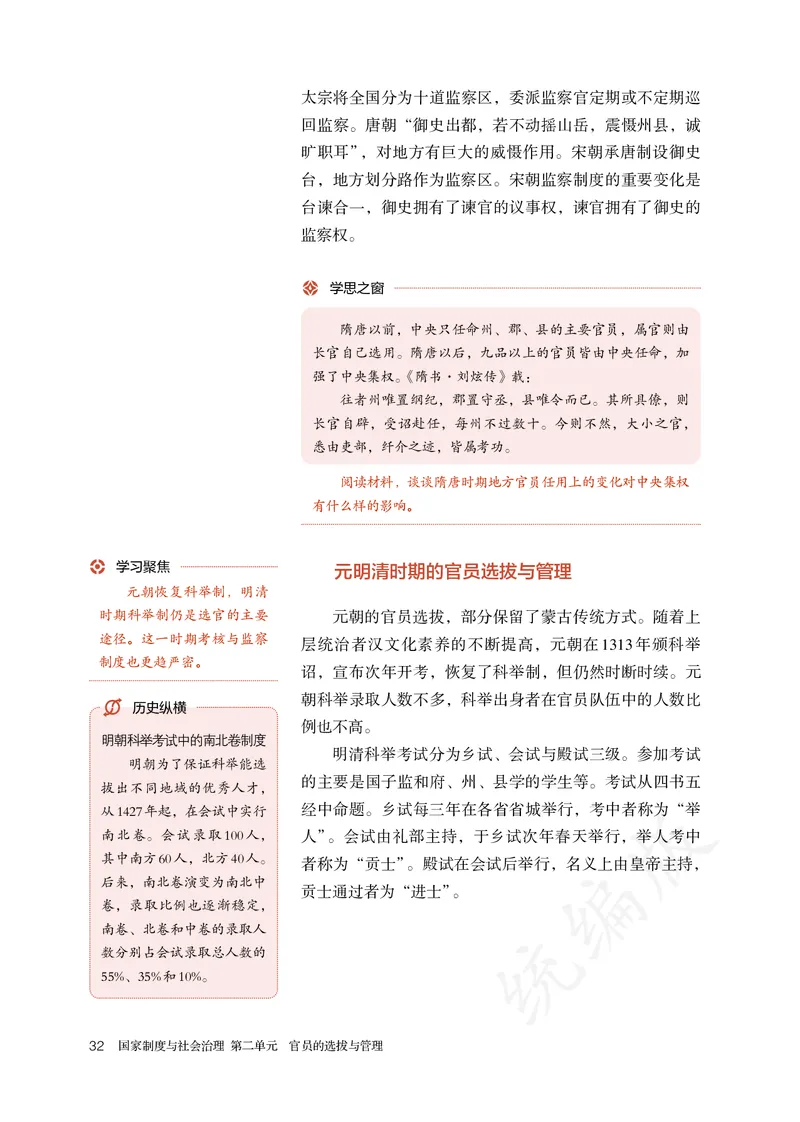 高中选修一历史_教资初高中_教资面试2025教资面试备考资料合集_教资面试资料合集_3、教资面试资料包大全_45大圣中小幼面试资料包_高中_历史_高中历史电子课本