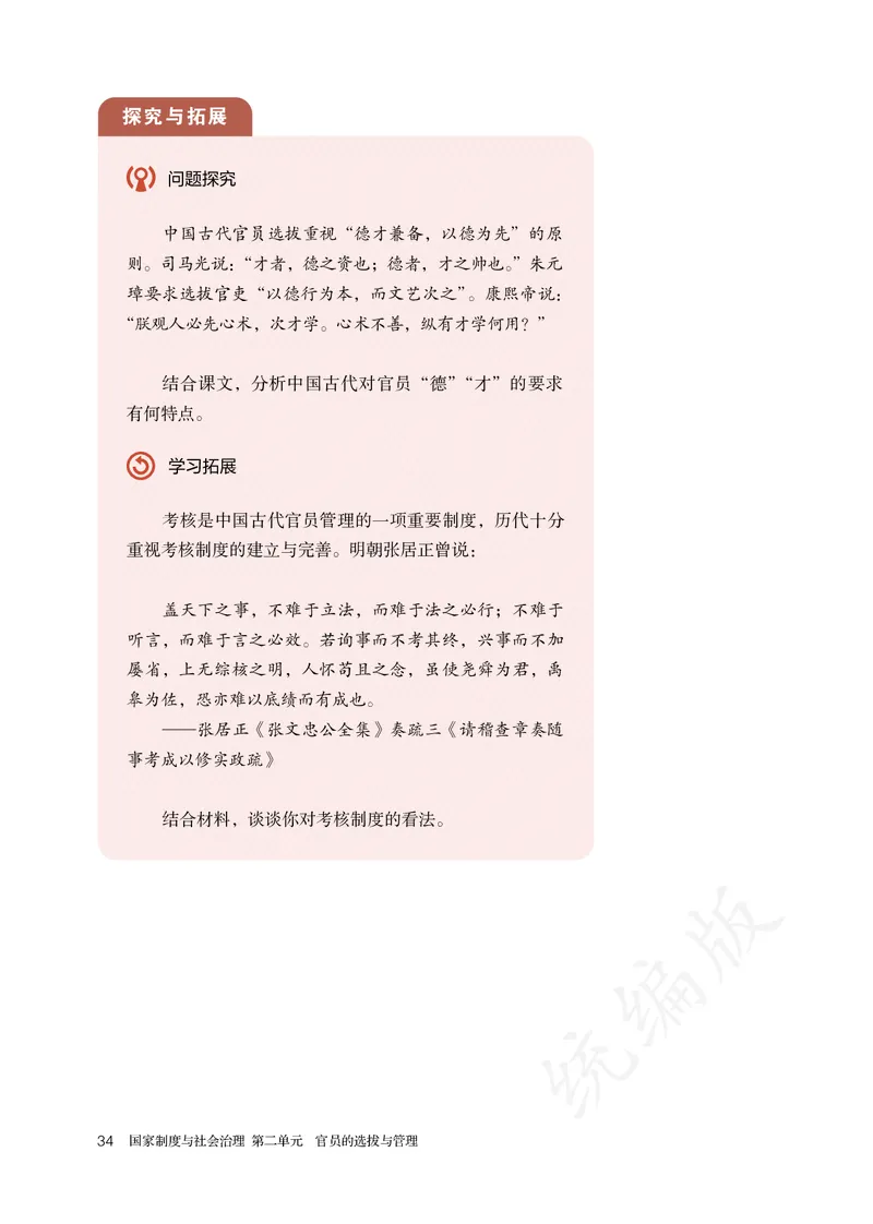 高中选修一历史_教资初高中_教资面试2025教资面试备考资料合集_教资面试资料合集_3、教资面试资料包大全_45大圣中小幼面试资料包_高中_历史_高中历史电子课本