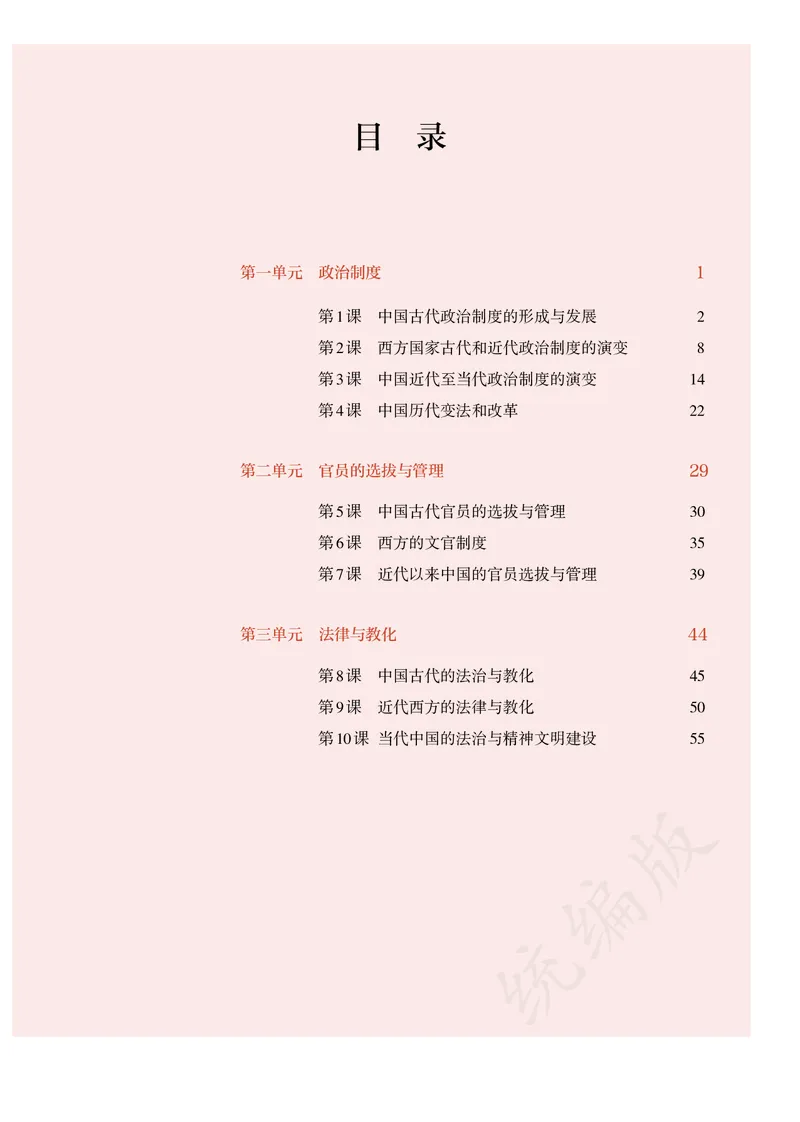 高中选修一历史_教资初高中_教资面试2025教资面试备考资料合集_教资面试资料合集_3、教资面试资料包大全_45大圣中小幼面试资料包_高中_历史_高中历史电子课本