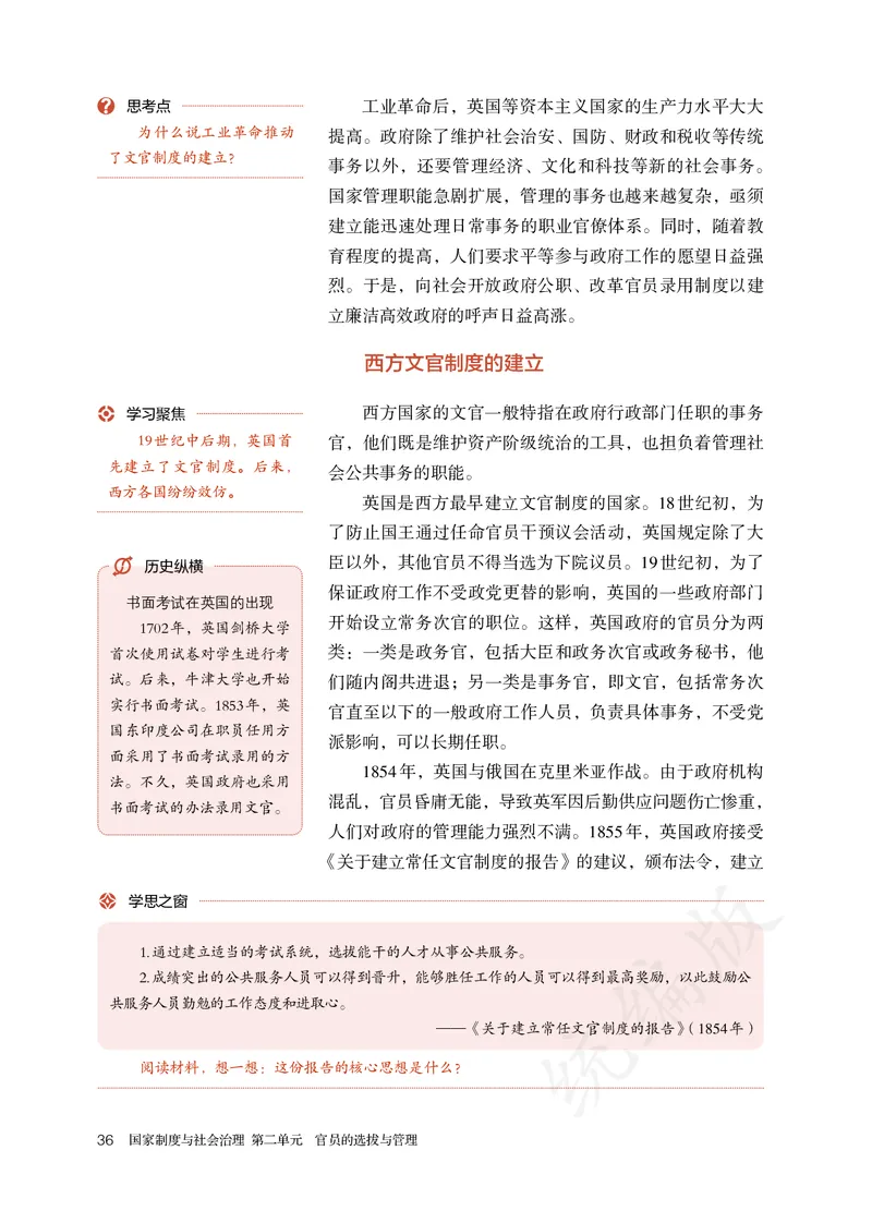 高中选修一历史_教资初高中_教资面试2025教资面试备考资料合集_教资面试资料合集_3、教资面试资料包大全_45大圣中小幼面试资料包_高中_历史_高中历史电子课本