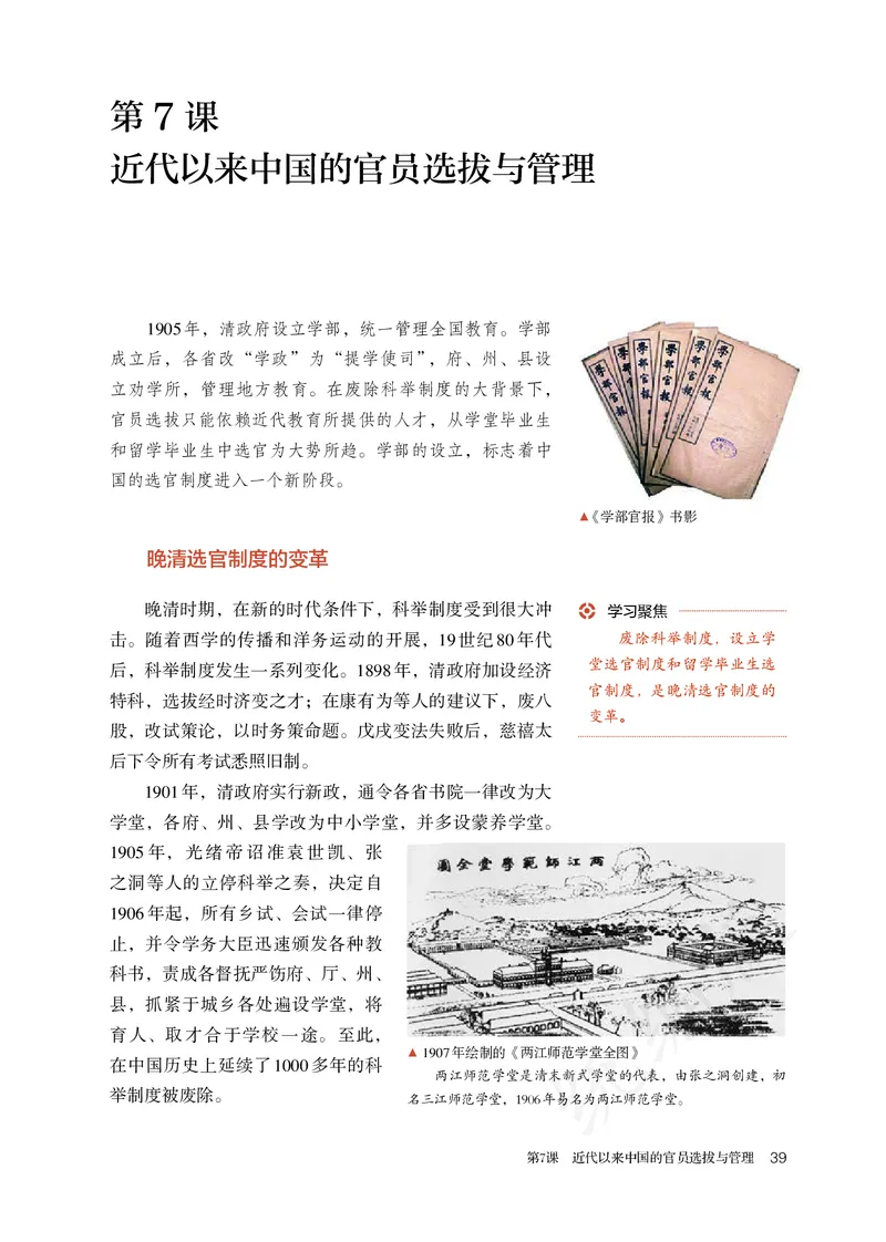 高中选修一历史_教资初高中_教资面试2025教资面试备考资料合集_教资面试资料合集_3、教资面试资料包大全_45大圣中小幼面试资料包_高中_历史_高中历史电子课本