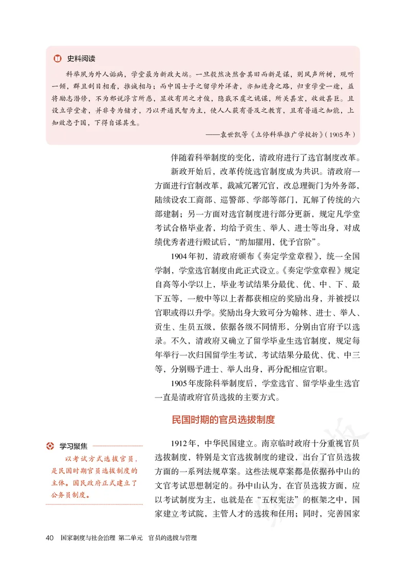 高中选修一历史_教资初高中_教资面试2025教资面试备考资料合集_教资面试资料合集_3、教资面试资料包大全_45大圣中小幼面试资料包_高中_历史_高中历史电子课本