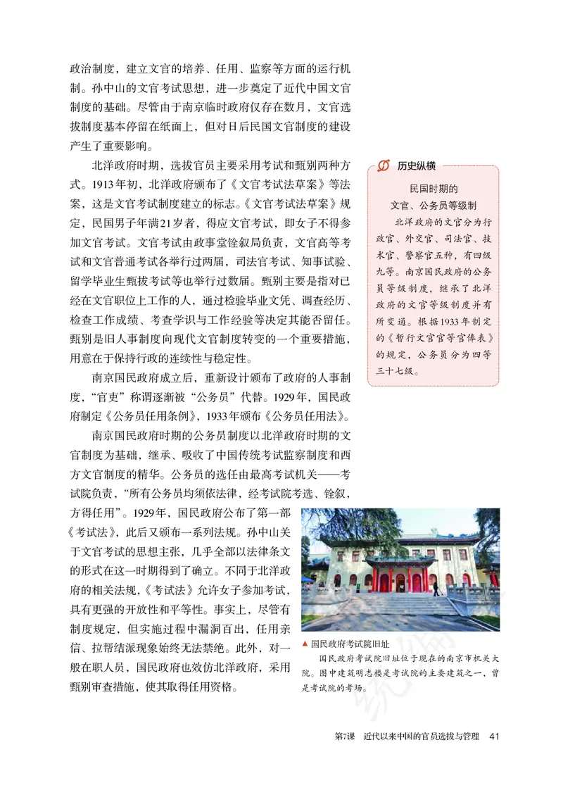 高中选修一历史_教资初高中_教资面试2025教资面试备考资料合集_教资面试资料合集_3、教资面试资料包大全_45大圣中小幼面试资料包_高中_历史_高中历史电子课本