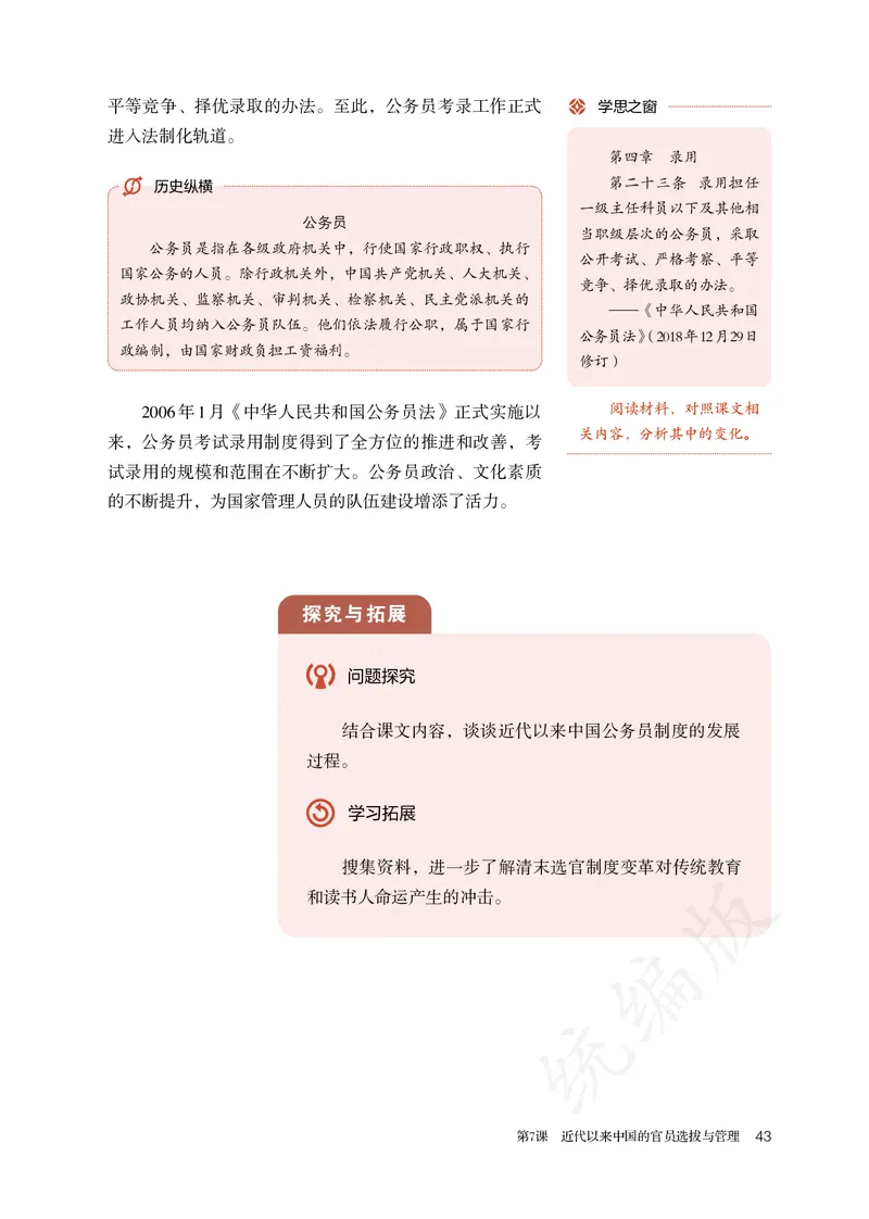 高中选修一历史_教资初高中_教资面试2025教资面试备考资料合集_教资面试资料合集_3、教资面试资料包大全_45大圣中小幼面试资料包_高中_历史_高中历史电子课本