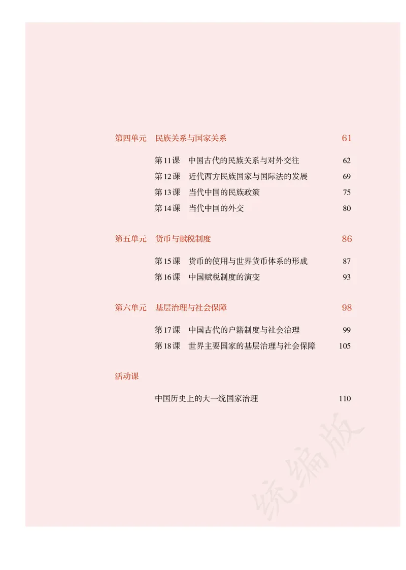 高中选修一历史_教资初高中_教资面试2025教资面试备考资料合集_教资面试资料合集_3、教资面试资料包大全_45大圣中小幼面试资料包_高中_历史_高中历史电子课本