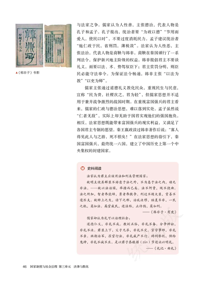 高中选修一历史_教资初高中_教资面试2025教资面试备考资料合集_教资面试资料合集_3、教资面试资料包大全_45大圣中小幼面试资料包_高中_历史_高中历史电子课本