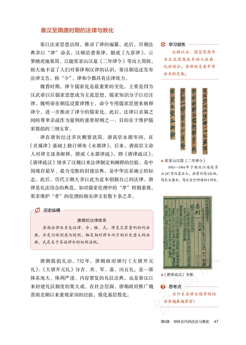 高中选修一历史_教资初高中_教资面试2025教资面试备考资料合集_教资面试资料合集_3、教资面试资料包大全_45大圣中小幼面试资料包_高中_历史_高中历史电子课本