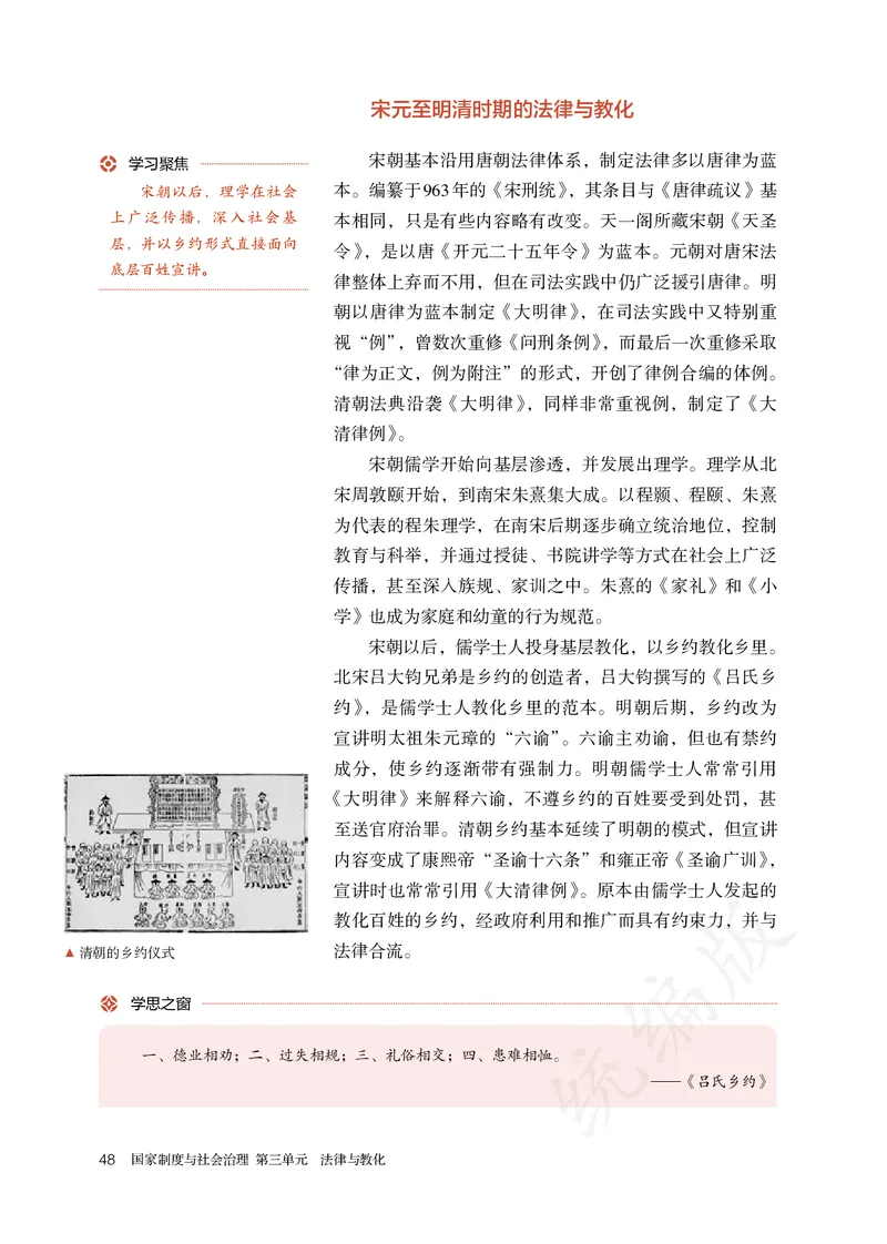 高中选修一历史_教资初高中_教资面试2025教资面试备考资料合集_教资面试资料合集_3、教资面试资料包大全_45大圣中小幼面试资料包_高中_历史_高中历史电子课本