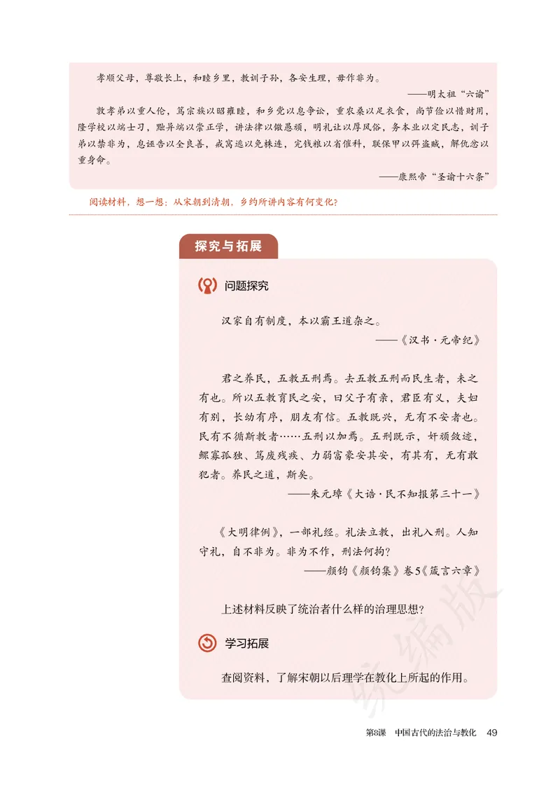 高中选修一历史_教资初高中_教资面试2025教资面试备考资料合集_教资面试资料合集_3、教资面试资料包大全_45大圣中小幼面试资料包_高中_历史_高中历史电子课本