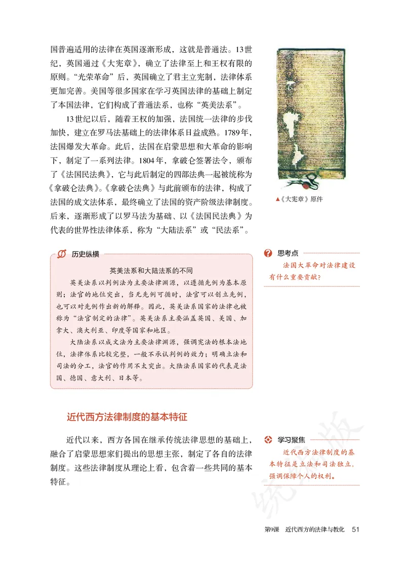 高中选修一历史_教资初高中_教资面试2025教资面试备考资料合集_教资面试资料合集_3、教资面试资料包大全_45大圣中小幼面试资料包_高中_历史_高中历史电子课本