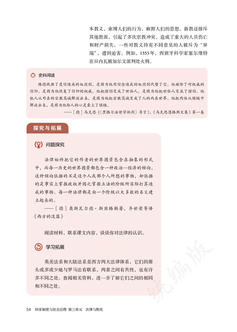 高中选修一历史_教资初高中_教资面试2025教资面试备考资料合集_教资面试资料合集_3、教资面试资料包大全_45大圣中小幼面试资料包_高中_历史_高中历史电子课本