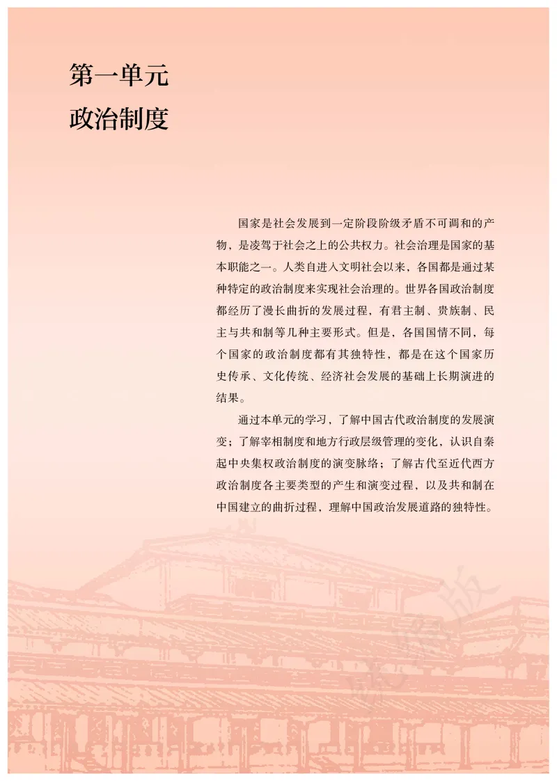 高中选修一历史_教资初高中_教资面试2025教资面试备考资料合集_教资面试资料合集_3、教资面试资料包大全_45大圣中小幼面试资料包_高中_历史_高中历史电子课本