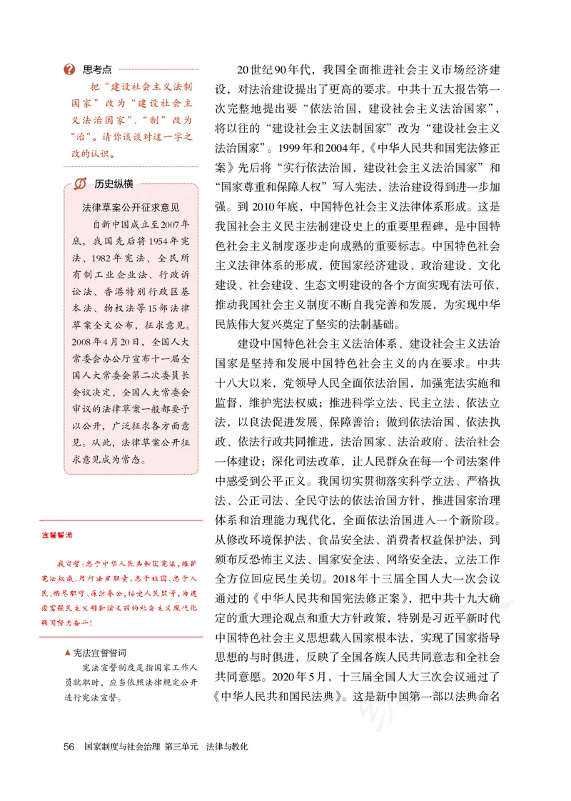 高中选修一历史_教资初高中_教资面试2025教资面试备考资料合集_教资面试资料合集_3、教资面试资料包大全_45大圣中小幼面试资料包_高中_历史_高中历史电子课本