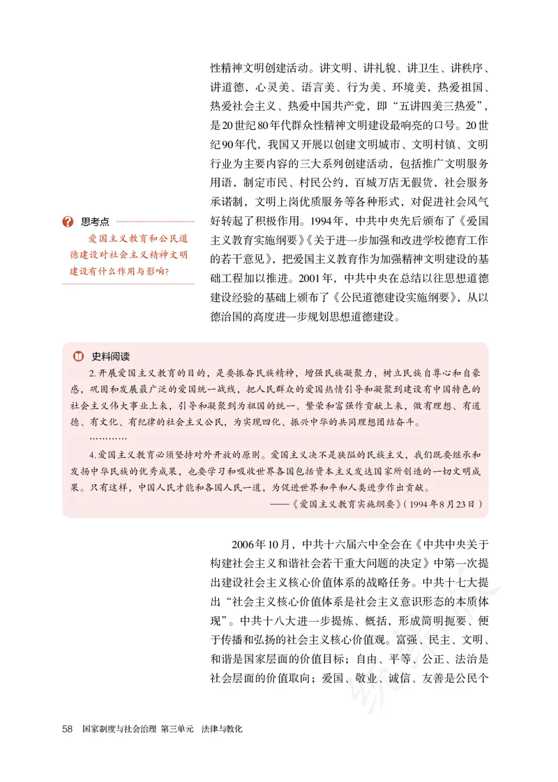 高中选修一历史_教资初高中_教资面试2025教资面试备考资料合集_教资面试资料合集_3、教资面试资料包大全_45大圣中小幼面试资料包_高中_历史_高中历史电子课本