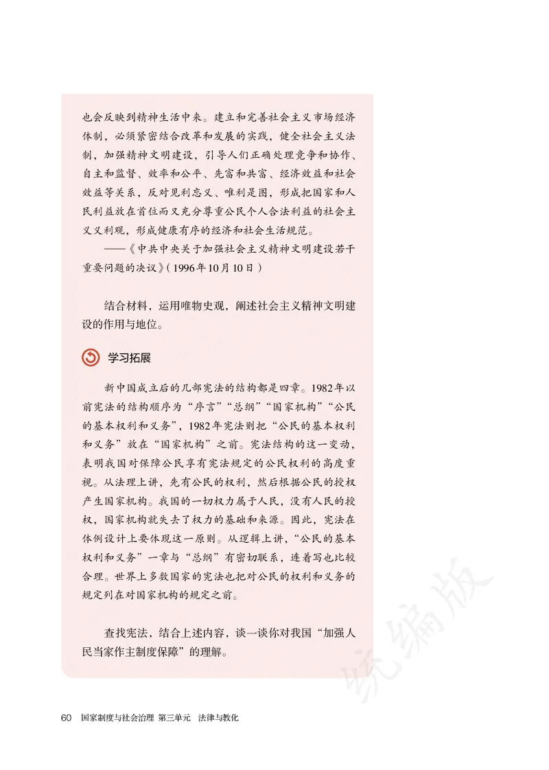 高中选修一历史_教资初高中_教资面试2025教资面试备考资料合集_教资面试资料合集_3、教资面试资料包大全_45大圣中小幼面试资料包_高中_历史_高中历史电子课本