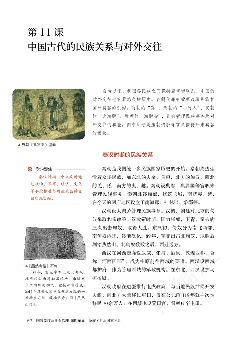 高中选修一历史_教资初高中_教资面试2025教资面试备考资料合集_教资面试资料合集_3、教资面试资料包大全_45大圣中小幼面试资料包_高中_历史_高中历史电子课本