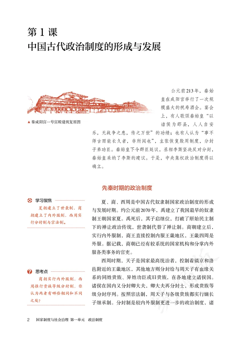 高中选修一历史_教资初高中_教资面试2025教资面试备考资料合集_教资面试资料合集_3、教资面试资料包大全_45大圣中小幼面试资料包_高中_历史_高中历史电子课本