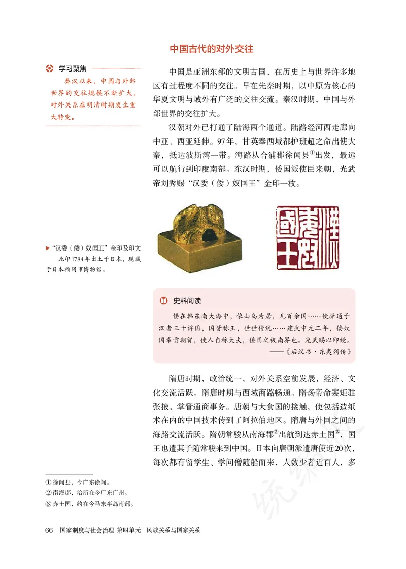 高中选修一历史_教资初高中_教资面试2025教资面试备考资料合集_教资面试资料合集_3、教资面试资料包大全_45大圣中小幼面试资料包_高中_历史_高中历史电子课本