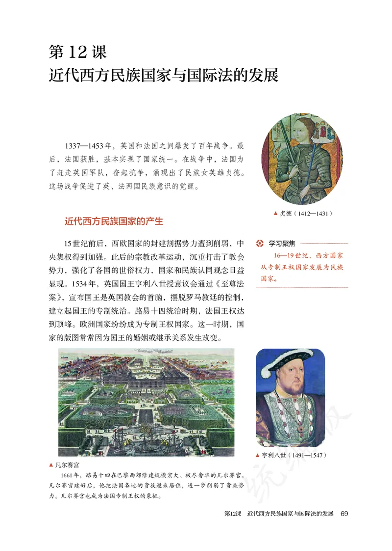 高中选修一历史_教资初高中_教资面试2025教资面试备考资料合集_教资面试资料合集_3、教资面试资料包大全_45大圣中小幼面试资料包_高中_历史_高中历史电子课本