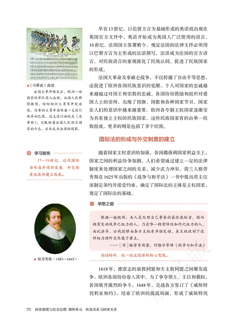 高中选修一历史_教资初高中_教资面试2025教资面试备考资料合集_教资面试资料合集_3、教资面试资料包大全_45大圣中小幼面试资料包_高中_历史_高中历史电子课本