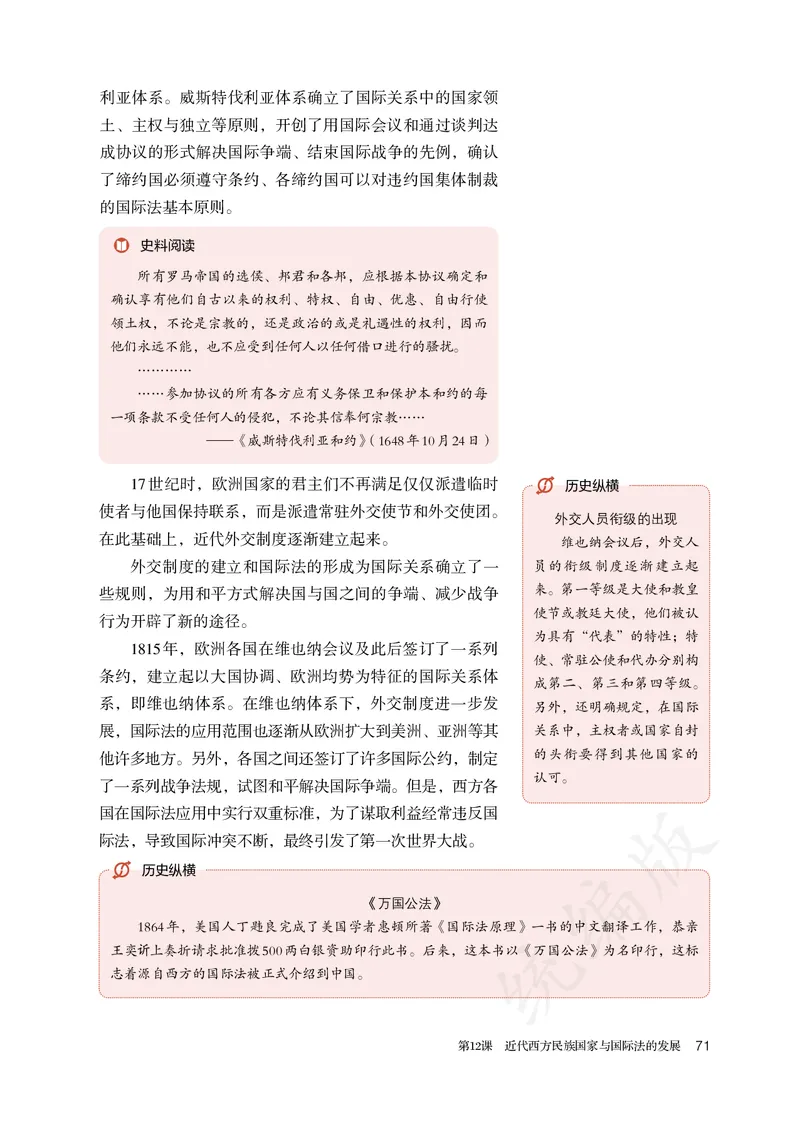 高中选修一历史_教资初高中_教资面试2025教资面试备考资料合集_教资面试资料合集_3、教资面试资料包大全_45大圣中小幼面试资料包_高中_历史_高中历史电子课本