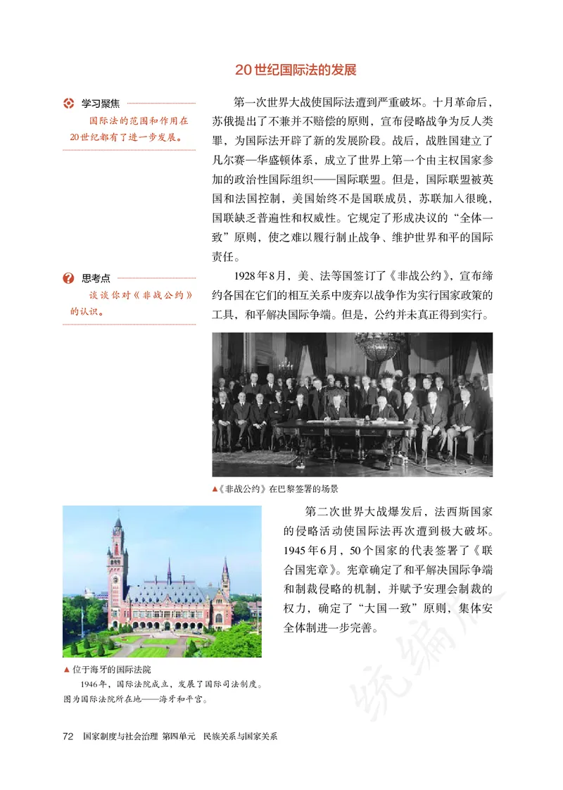 高中选修一历史_教资初高中_教资面试2025教资面试备考资料合集_教资面试资料合集_3、教资面试资料包大全_45大圣中小幼面试资料包_高中_历史_高中历史电子课本