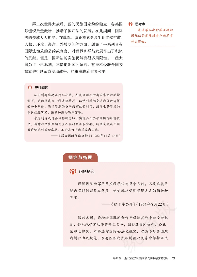 高中选修一历史_教资初高中_教资面试2025教资面试备考资料合集_教资面试资料合集_3、教资面试资料包大全_45大圣中小幼面试资料包_高中_历史_高中历史电子课本