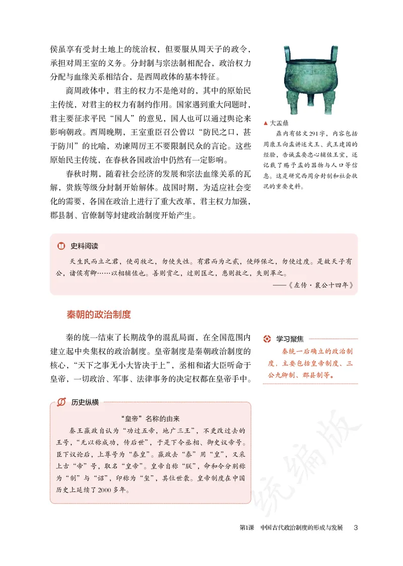 高中选修一历史_教资初高中_教资面试2025教资面试备考资料合集_教资面试资料合集_3、教资面试资料包大全_45大圣中小幼面试资料包_高中_历史_高中历史电子课本