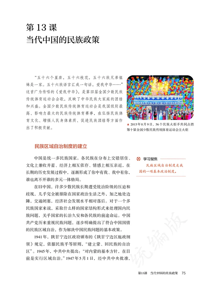 高中选修一历史_教资初高中_教资面试2025教资面试备考资料合集_教资面试资料合集_3、教资面试资料包大全_45大圣中小幼面试资料包_高中_历史_高中历史电子课本