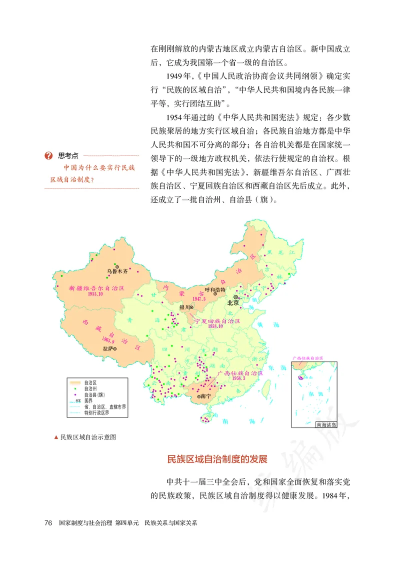 高中选修一历史_教资初高中_教资面试2025教资面试备考资料合集_教资面试资料合集_3、教资面试资料包大全_45大圣中小幼面试资料包_高中_历史_高中历史电子课本