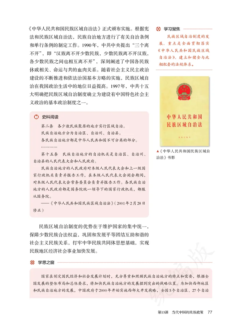 高中选修一历史_教资初高中_教资面试2025教资面试备考资料合集_教资面试资料合集_3、教资面试资料包大全_45大圣中小幼面试资料包_高中_历史_高中历史电子课本