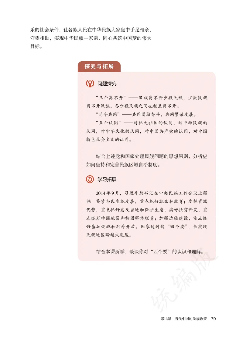 高中选修一历史_教资初高中_教资面试2025教资面试备考资料合集_教资面试资料合集_3、教资面试资料包大全_45大圣中小幼面试资料包_高中_历史_高中历史电子课本
