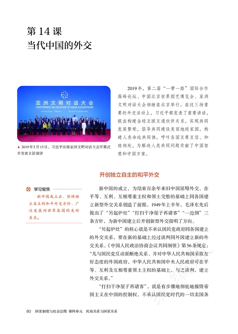 高中选修一历史_教资初高中_教资面试2025教资面试备考资料合集_教资面试资料合集_3、教资面试资料包大全_45大圣中小幼面试资料包_高中_历史_高中历史电子课本