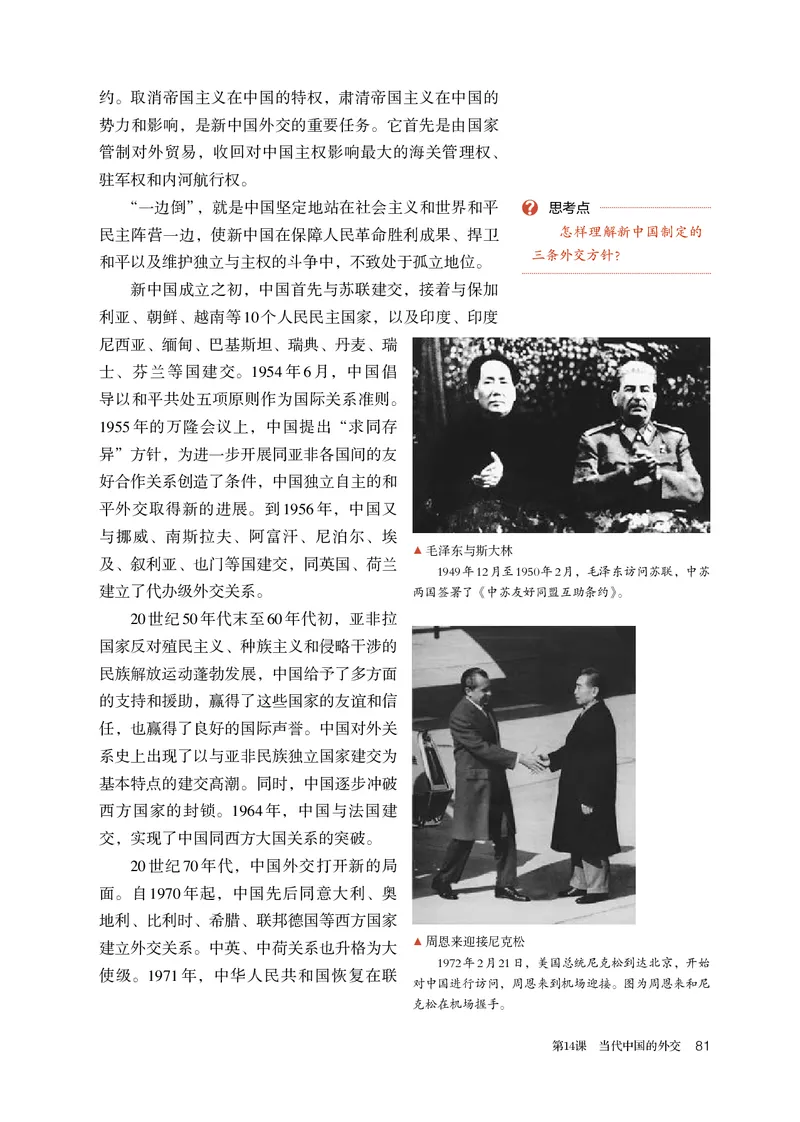 高中选修一历史_教资初高中_教资面试2025教资面试备考资料合集_教资面试资料合集_3、教资面试资料包大全_45大圣中小幼面试资料包_高中_历史_高中历史电子课本