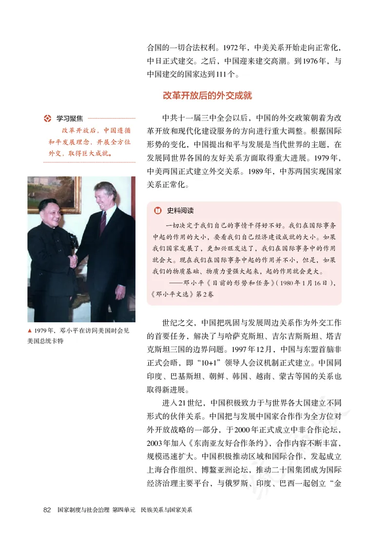 高中选修一历史_教资初高中_教资面试2025教资面试备考资料合集_教资面试资料合集_3、教资面试资料包大全_45大圣中小幼面试资料包_高中_历史_高中历史电子课本