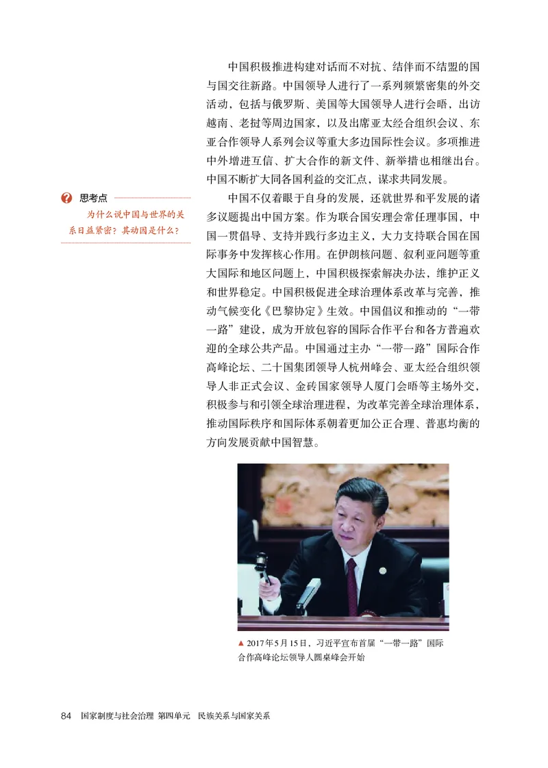 高中选修一历史_教资初高中_教资面试2025教资面试备考资料合集_教资面试资料合集_3、教资面试资料包大全_45大圣中小幼面试资料包_高中_历史_高中历史电子课本