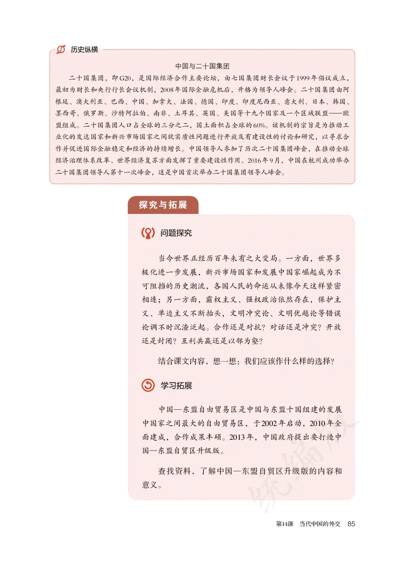 高中选修一历史_教资初高中_教资面试2025教资面试备考资料合集_教资面试资料合集_3、教资面试资料包大全_45大圣中小幼面试资料包_高中_历史_高中历史电子课本