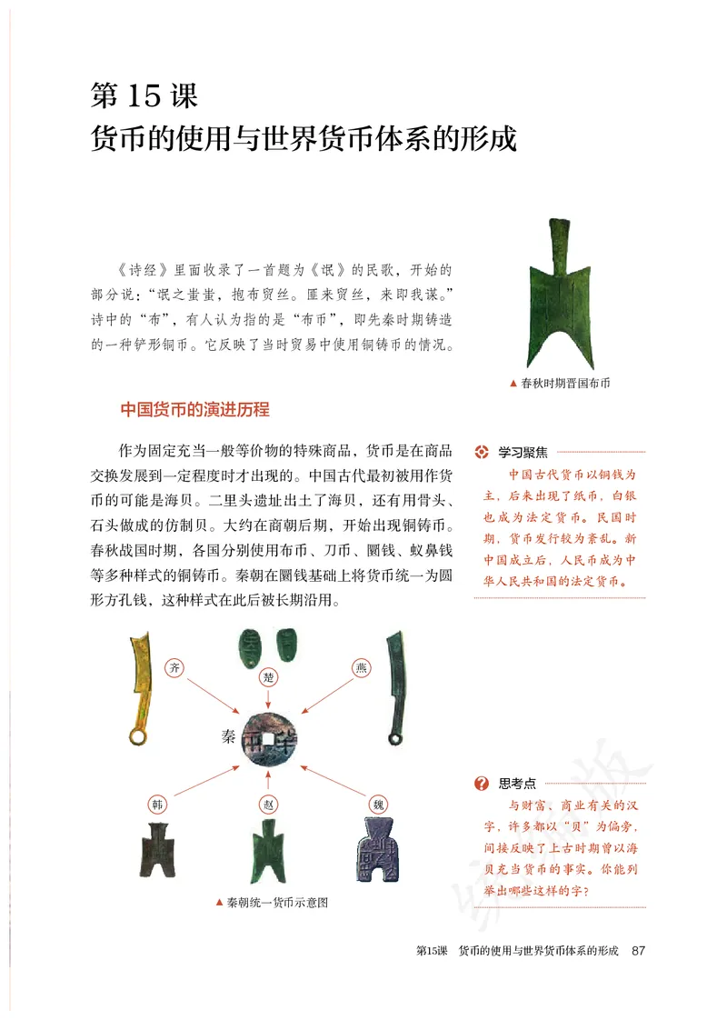 高中选修一历史_教资初高中_教资面试2025教资面试备考资料合集_教资面试资料合集_3、教资面试资料包大全_45大圣中小幼面试资料包_高中_历史_高中历史电子课本