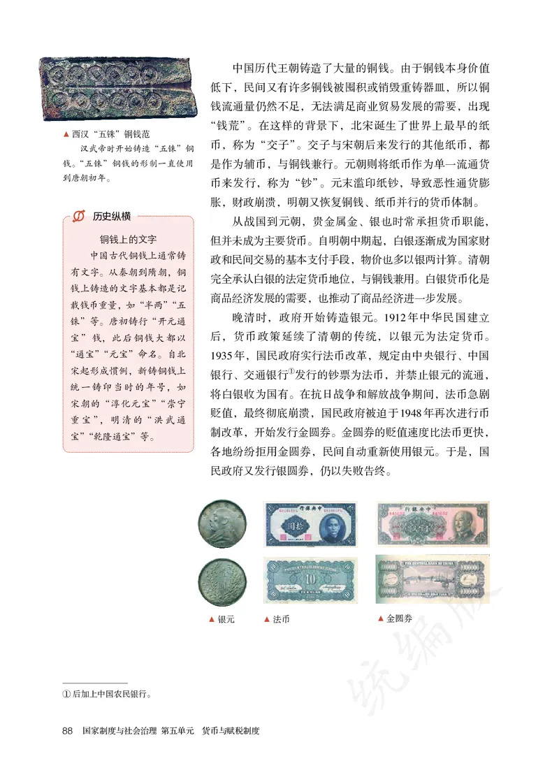 高中选修一历史_教资初高中_教资面试2025教资面试备考资料合集_教资面试资料合集_3、教资面试资料包大全_45大圣中小幼面试资料包_高中_历史_高中历史电子课本