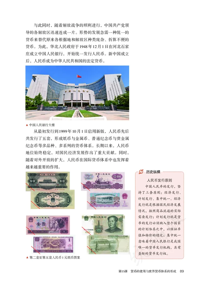 高中选修一历史_教资初高中_教资面试2025教资面试备考资料合集_教资面试资料合集_3、教资面试资料包大全_45大圣中小幼面试资料包_高中_历史_高中历史电子课本