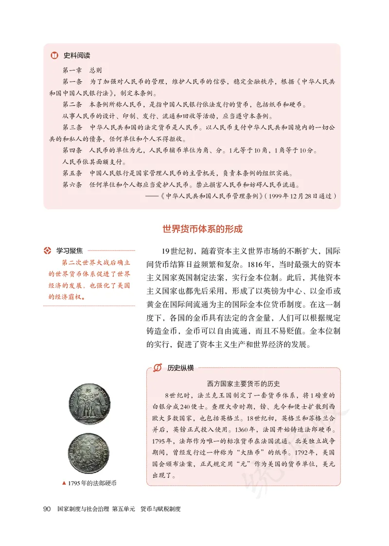 高中选修一历史_教资初高中_教资面试2025教资面试备考资料合集_教资面试资料合集_3、教资面试资料包大全_45大圣中小幼面试资料包_高中_历史_高中历史电子课本