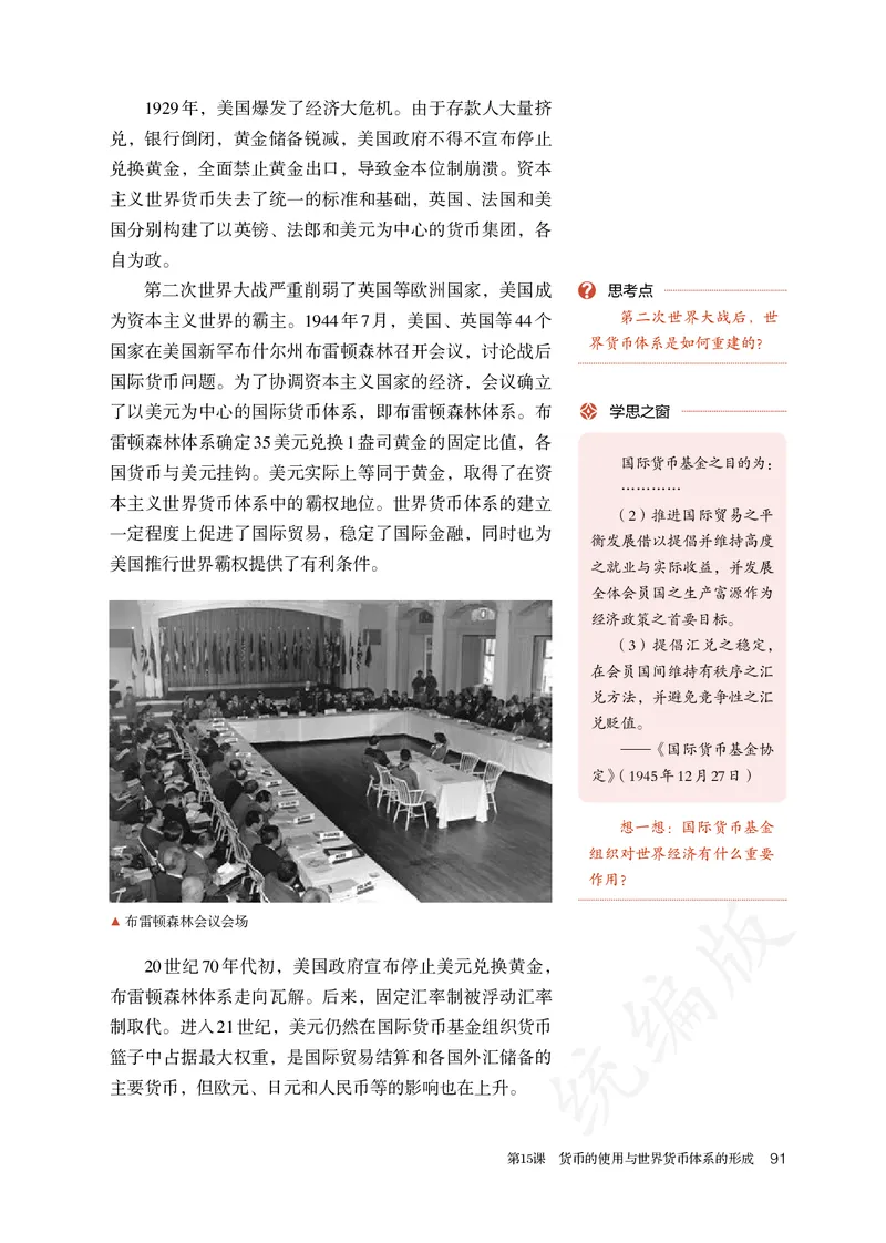 高中选修一历史_教资初高中_教资面试2025教资面试备考资料合集_教资面试资料合集_3、教资面试资料包大全_45大圣中小幼面试资料包_高中_历史_高中历史电子课本